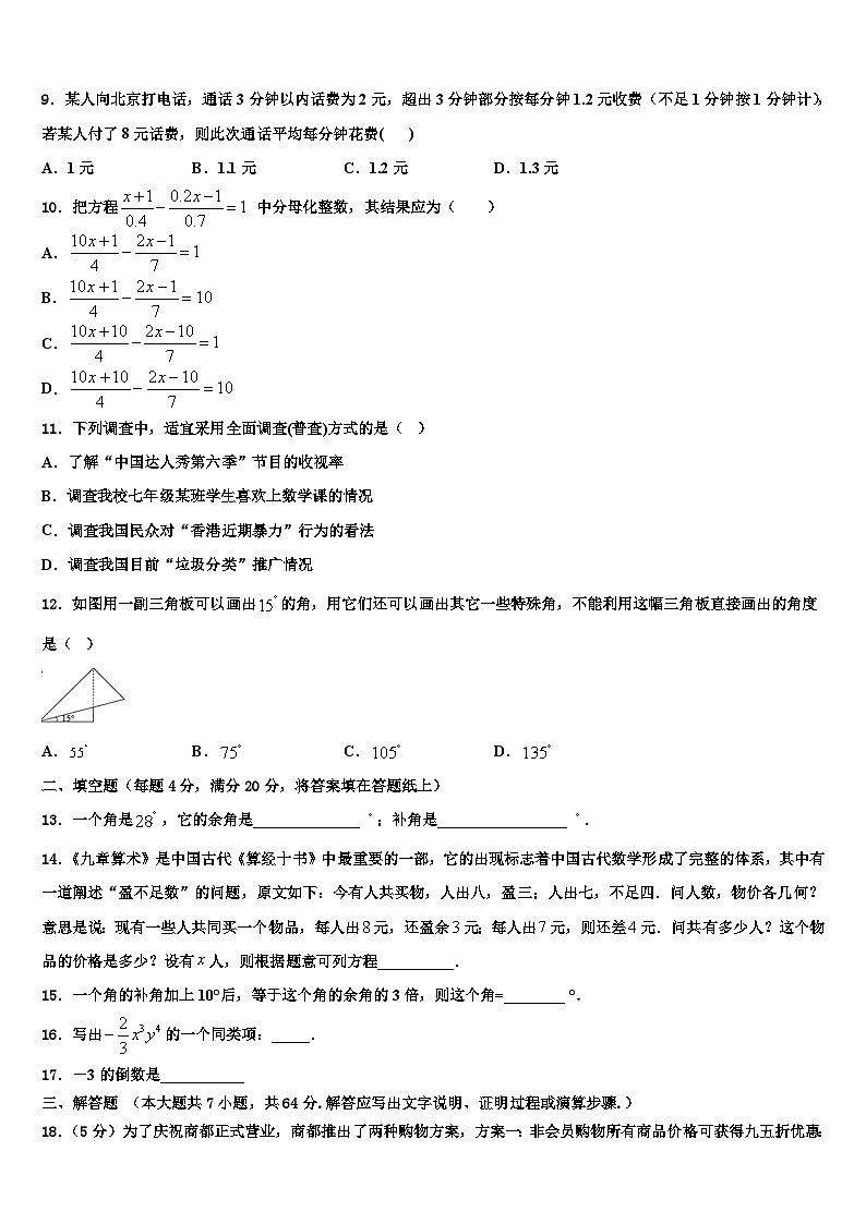 2026届福建省龙岩市第五中学七年级数学第一学期期末调研模拟试题含解析第2页