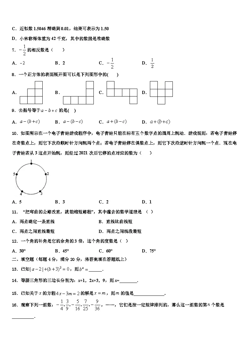2026届福建省龙岩市第五中学数学七上期末达标检测试题含解析第2页