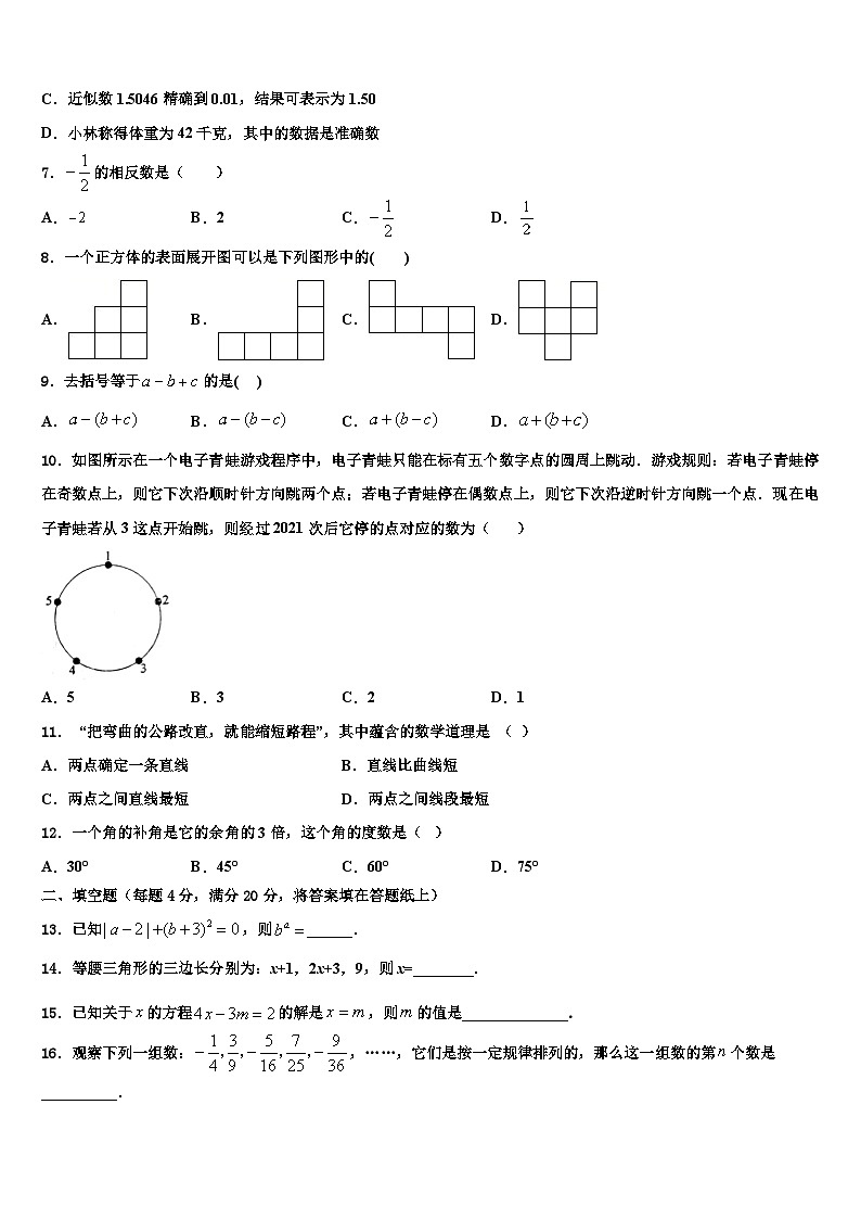 2026届福建省龙岩市第五中学数学七上期末达标检测试题含解析第2页