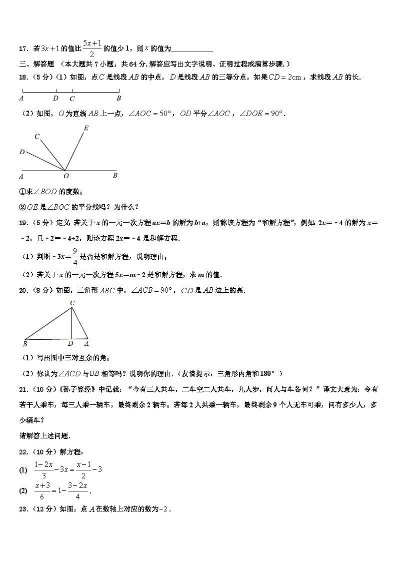 2026届福建省龙岩市第五中学数学七上期末达标检测试题含解析第3页