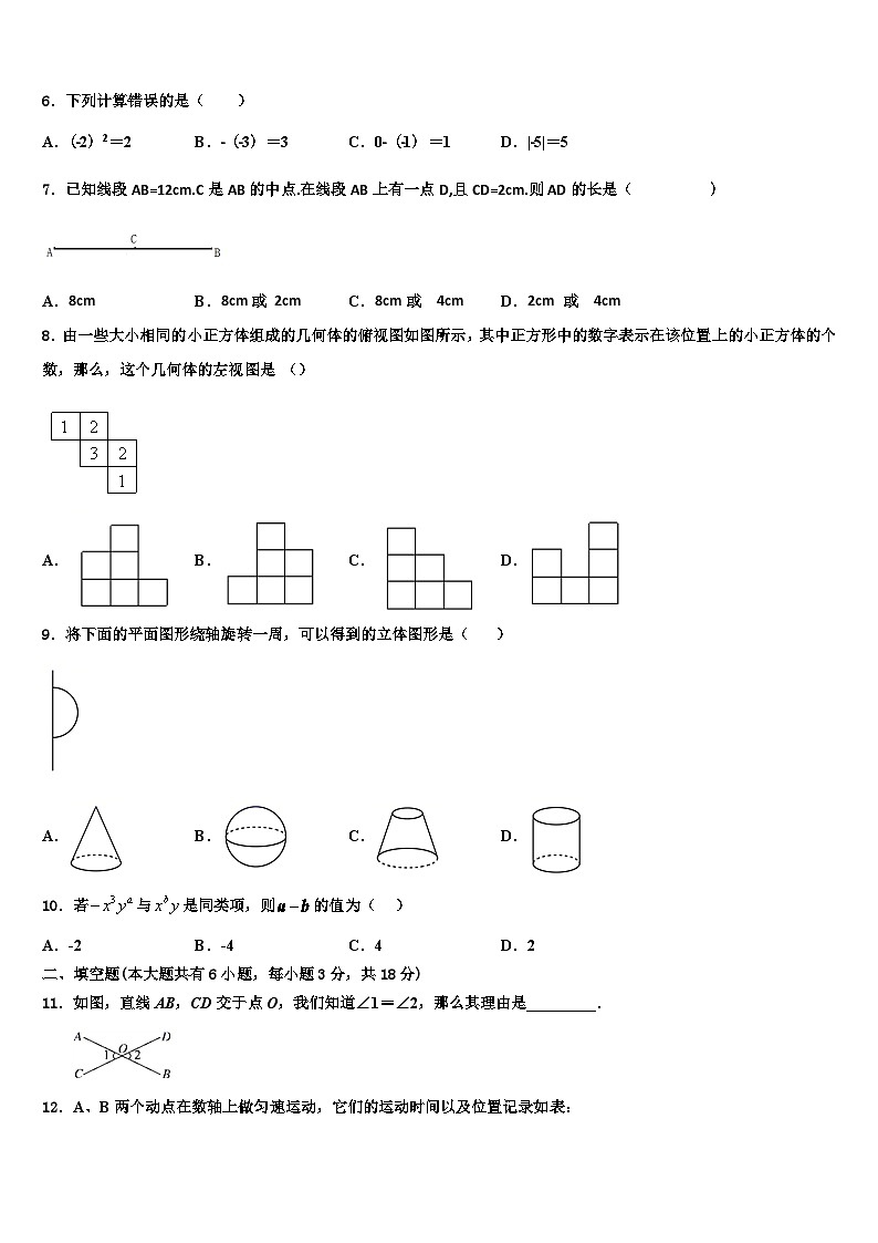 2026届福建省龙岩市连城县七年级数学第一学期期末考试试题含解析第2页