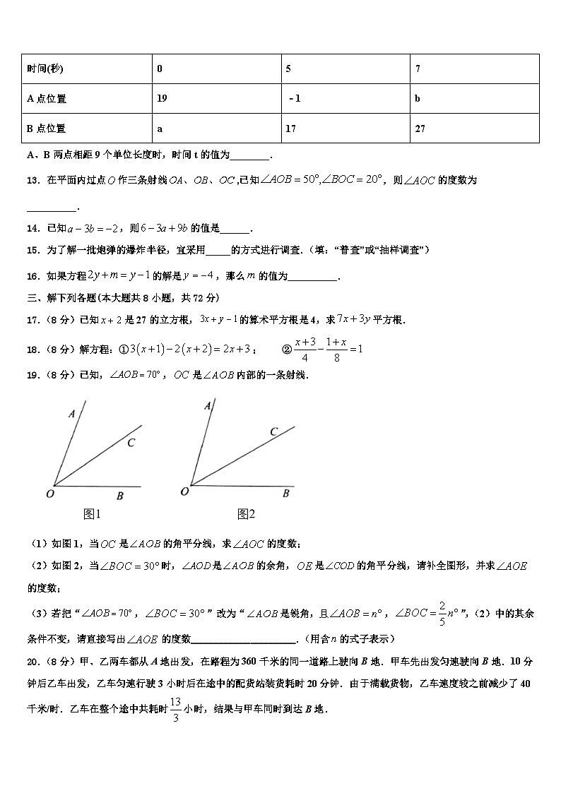 2026届福建省龙岩市连城县七年级数学第一学期期末考试试题含解析第3页