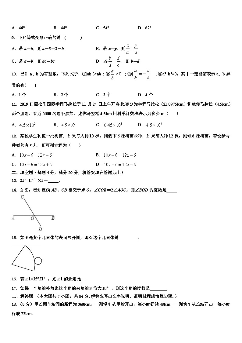 2026届福建省南平三中学数学七年级第一学期期末教学质量检测试题含解析第2页