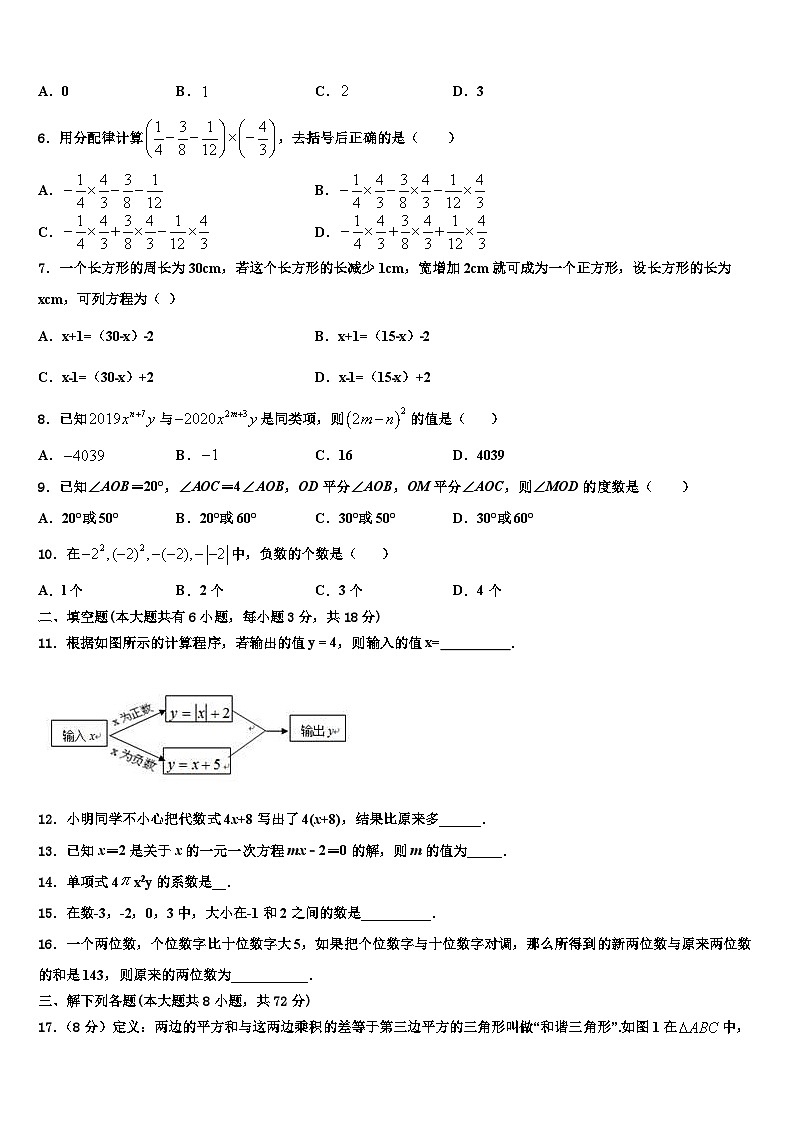 2026届福建省南安市柳城义务教育小片区数学七年级第一学期期末联考试题含解析第2页