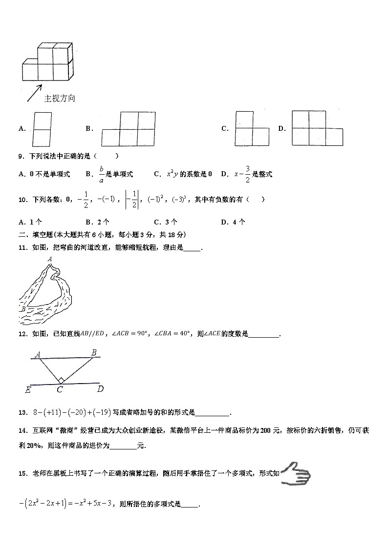 2026届福建省南平市光泽县数学七年级第一学期期末质量跟踪监视试题含解析第2页