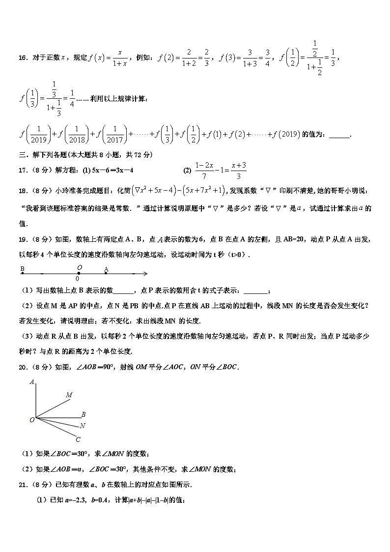 2026届福建省南平市光泽县数学七年级第一学期期末质量跟踪监视试题含解析第3页