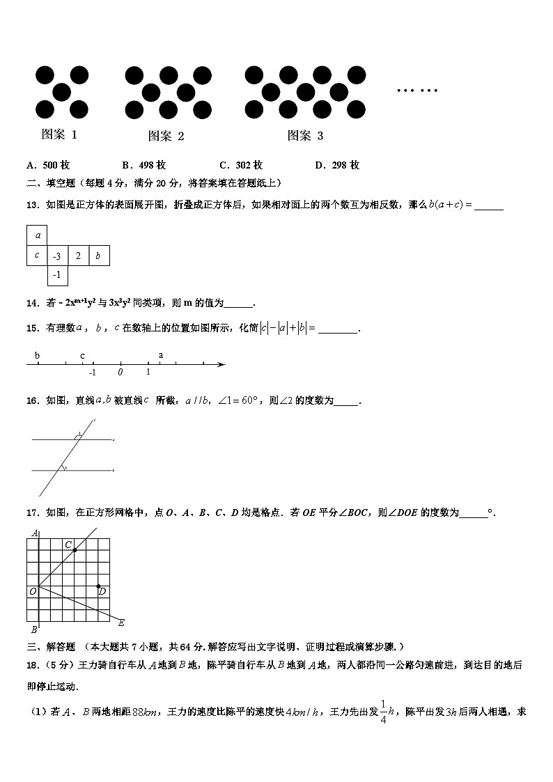 2026届福建省龙岩市永定二中学、三中学联考数学七上期末联考试题含解析第3页