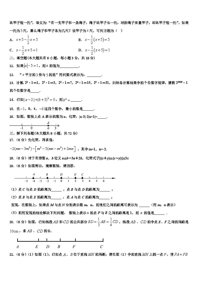 2026届福建省龙岩市长汀县数学七年级第一学期期末复习检测试题含解析第2页