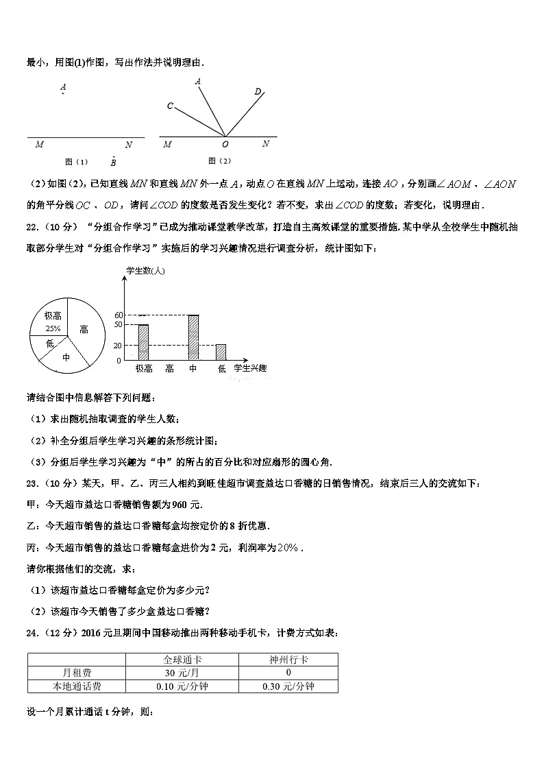 2026届福建省龙岩市长汀县数学七年级第一学期期末复习检测试题含解析第3页