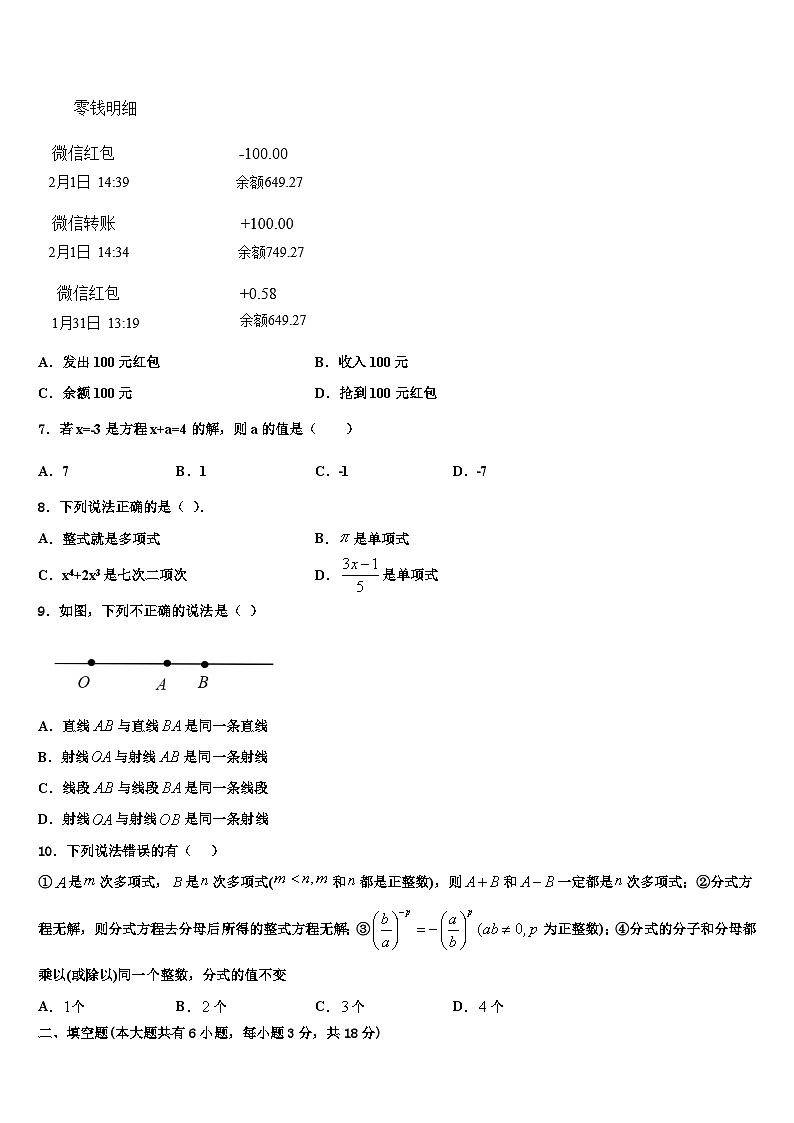 2026届福建省南平市延平区数学七年级第一学期期末监测模拟试题含解析第2页