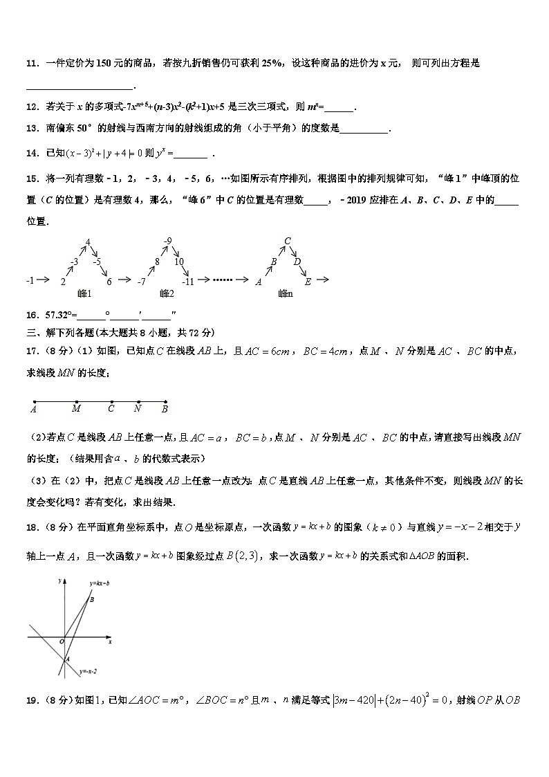 2026届福建省南平市延平区数学七年级第一学期期末监测模拟试题含解析第3页
