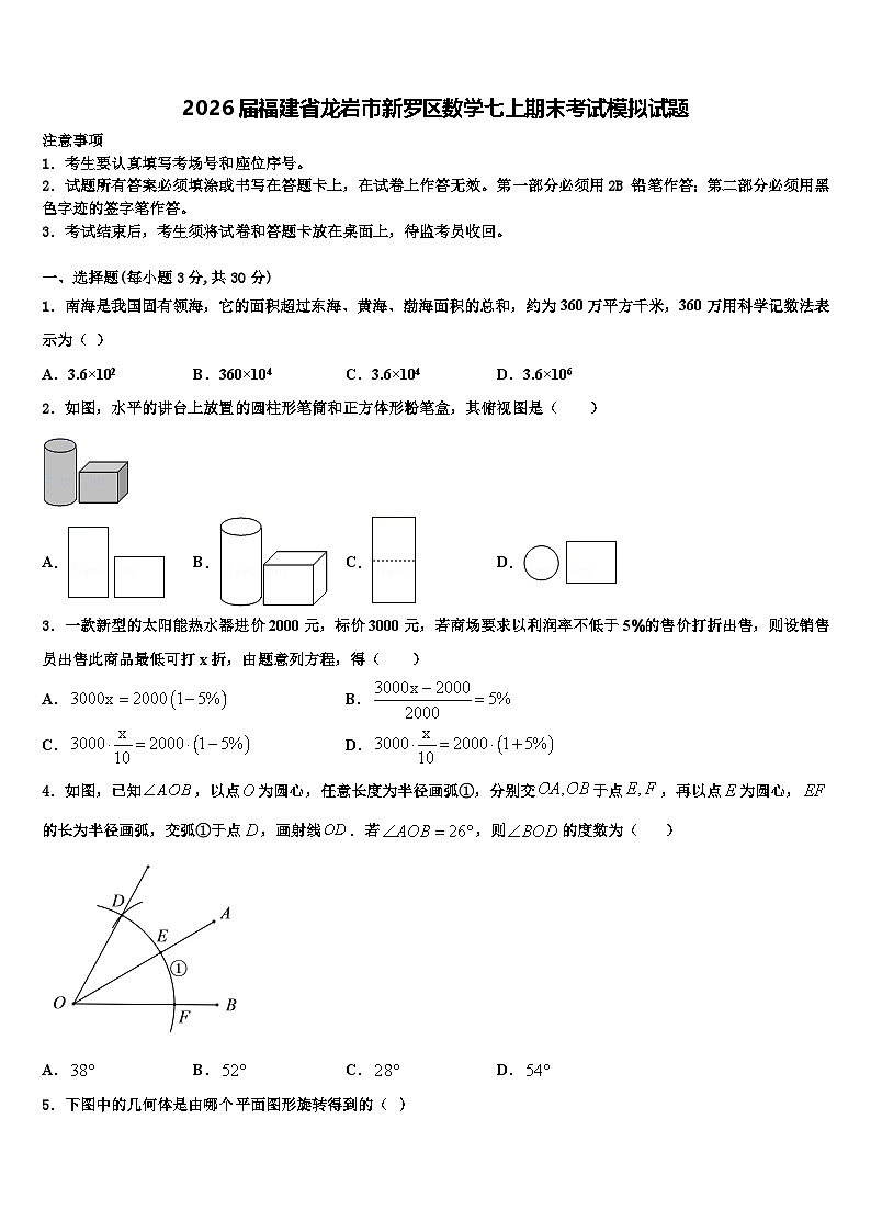 2026届福建省龙岩市新罗区数学七上期末考试模拟试题含解析第1页
