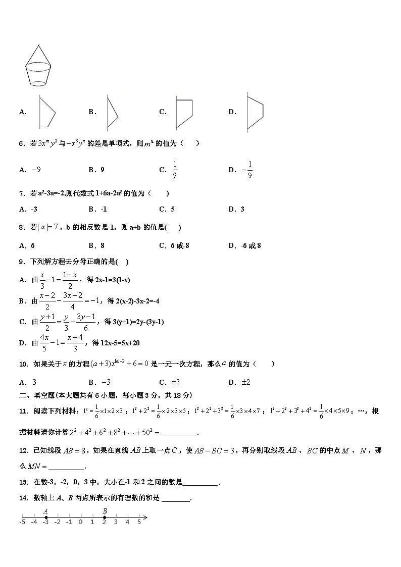 2026届福建省龙岩市新罗区数学七上期末考试模拟试题含解析第2页