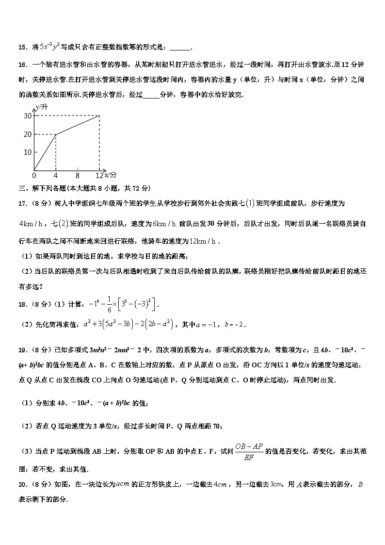 2026届福建省龙岩市新罗区数学七上期末考试模拟试题含解析第3页