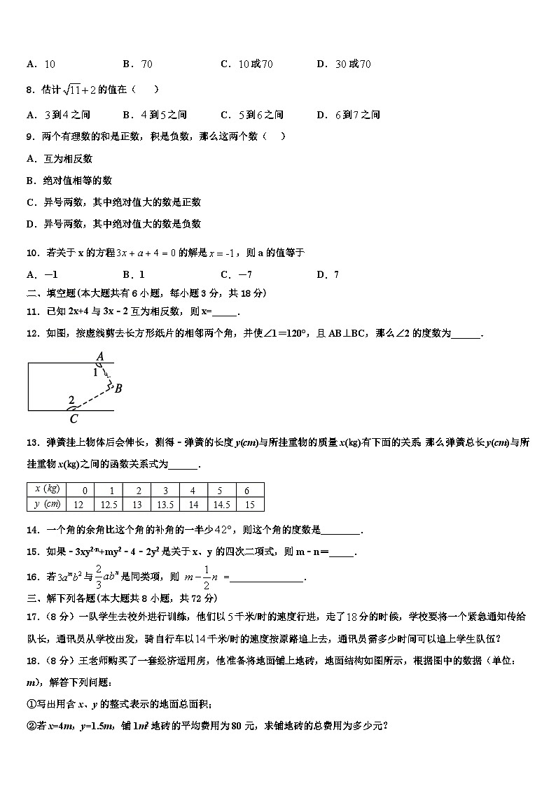 2026届福建省龙岩市永定二中学、三中学联考数学七年级第一学期期末监测模拟试题含解析第2页