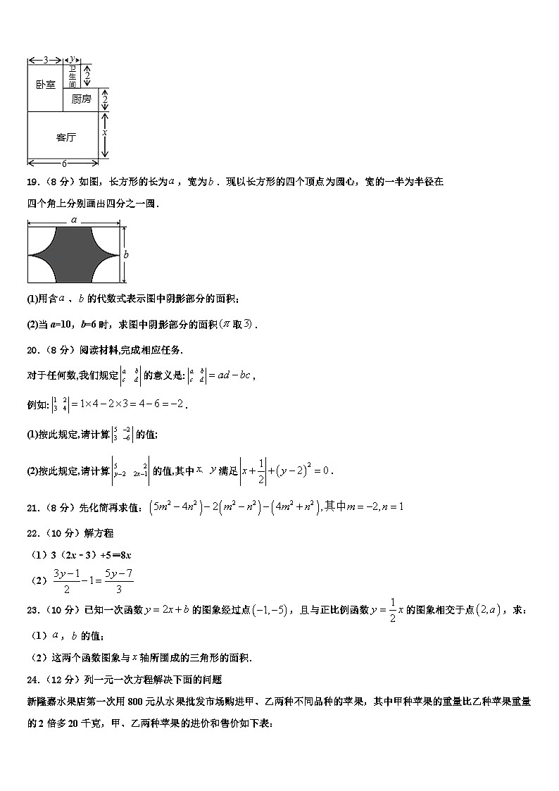 2026届福建省龙岩市永定二中学、三中学联考数学七年级第一学期期末监测模拟试题含解析第3页