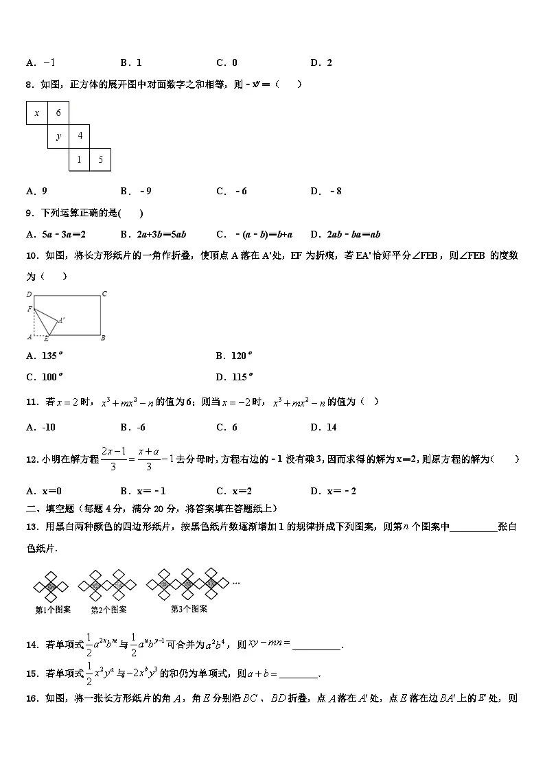 2026届福建省南平市名校数学七年级第一学期期末复习检测试题含解析第2页