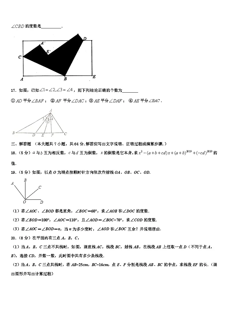 2026届福建省南平市名校数学七年级第一学期期末复习检测试题含解析第3页