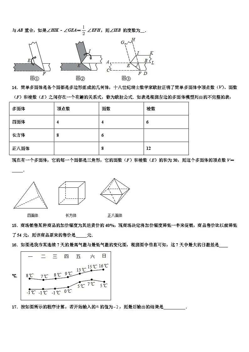 2026届福建省龙岩市上杭县七年级数学第一学期期末综合测试试题含解析第3页