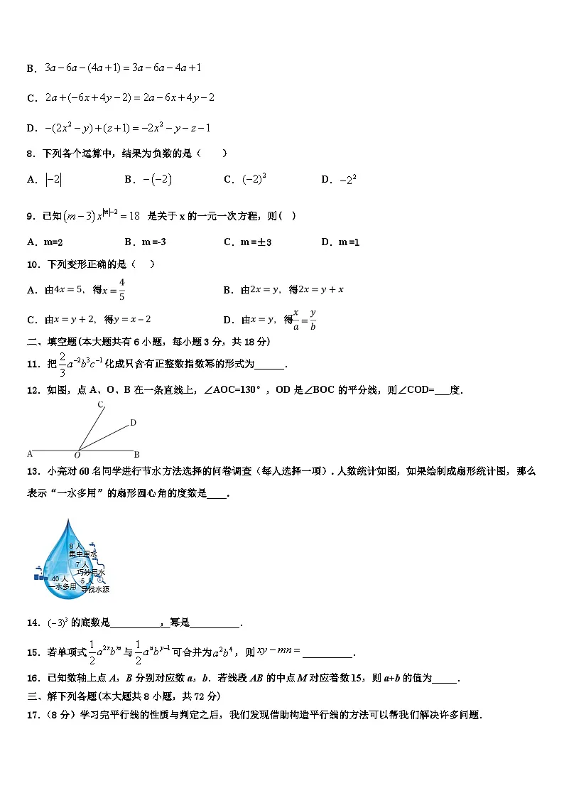 2026届福建省宁德市数学七年级第一学期期末教学质量检测模拟试题含解析第2页