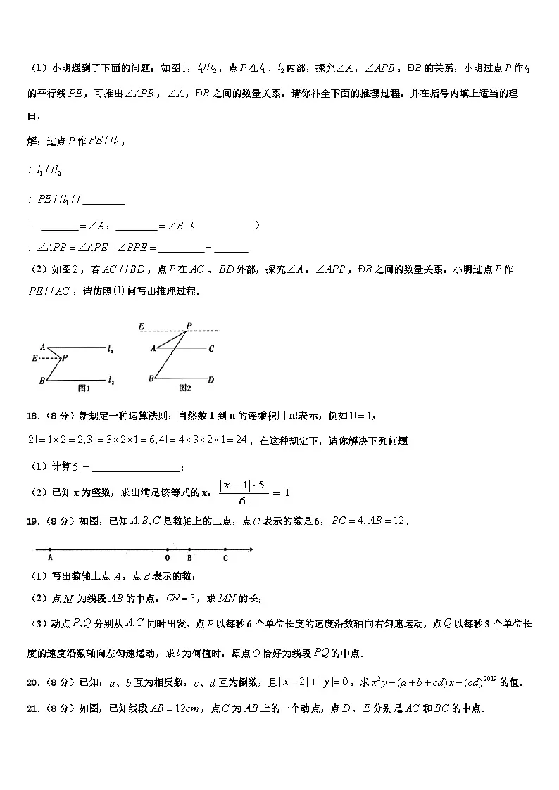 2026届福建省宁德市数学七年级第一学期期末教学质量检测模拟试题含解析第3页