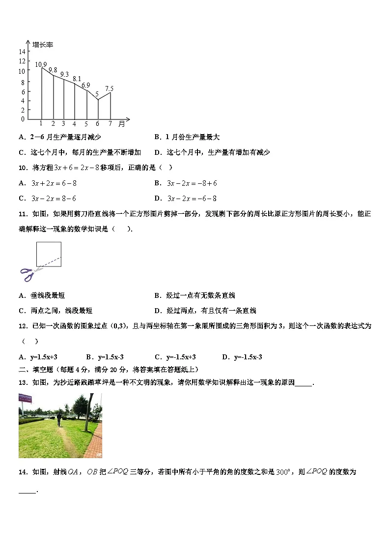 2026届福建省龙岩市新罗区龙岩初级中学数学七年级第一学期期末调研试题含解析第2页