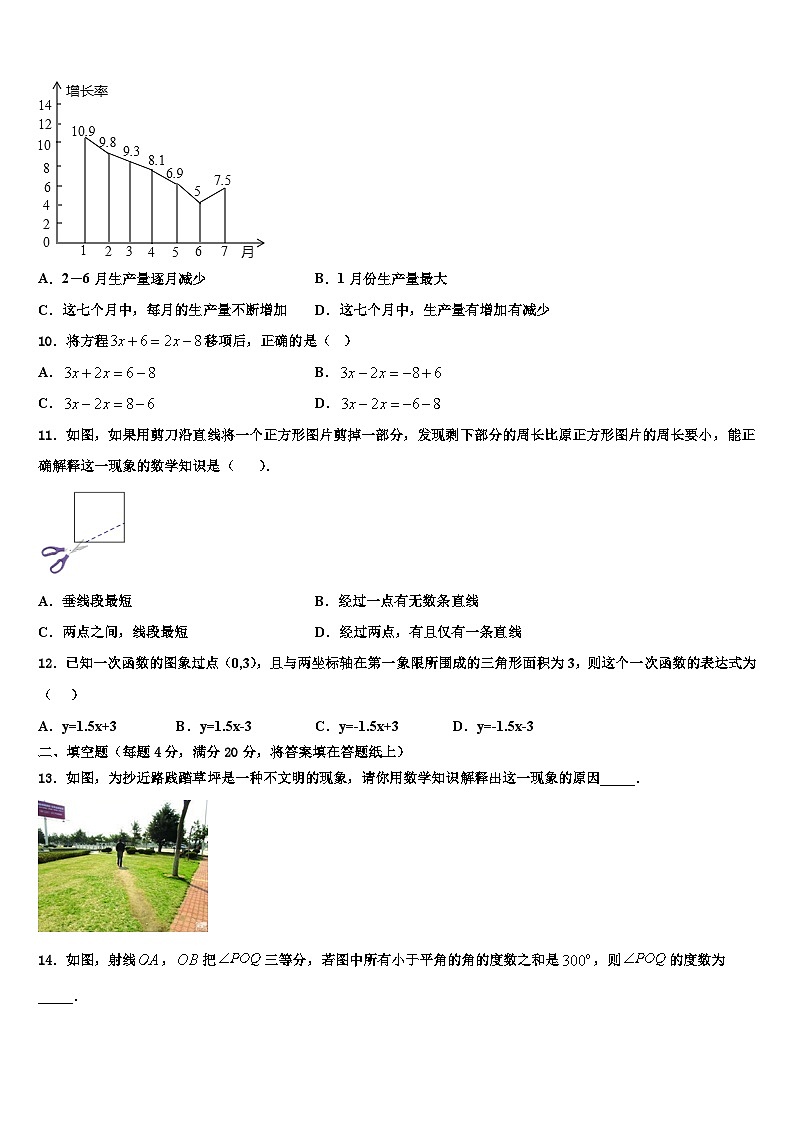 2026届福建省龙岩市新罗区龙岩初级中学数学七年级第一学期期末调研试题含解析第2页