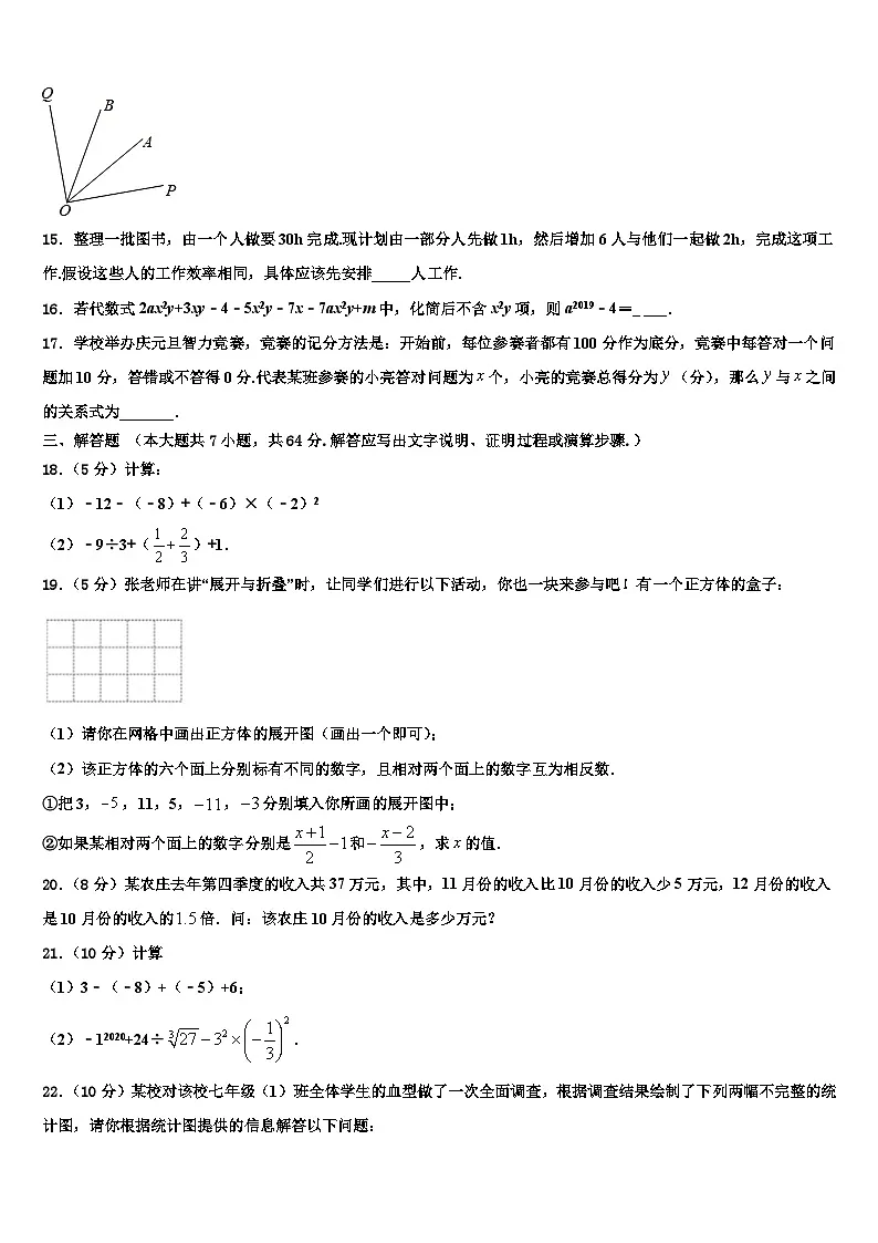2026届福建省龙岩市新罗区龙岩初级中学数学七年级第一学期期末调研试题含解析第3页