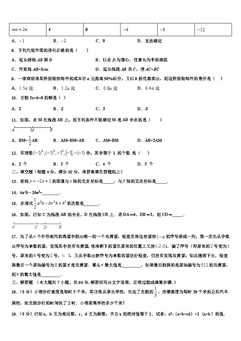 2026届福建省龙岩市五县数学七年级第一学期期末检测试题含解析第2页