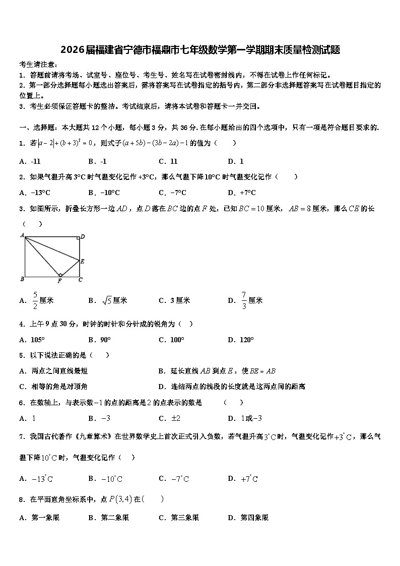 2026届福建省宁德市福鼎市七年级数学第一学期期末质量检测试题含解析第1页