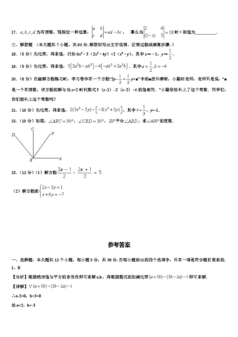 2026届福建省宁德市福鼎市七年级数学第一学期期末质量检测试题含解析第3页