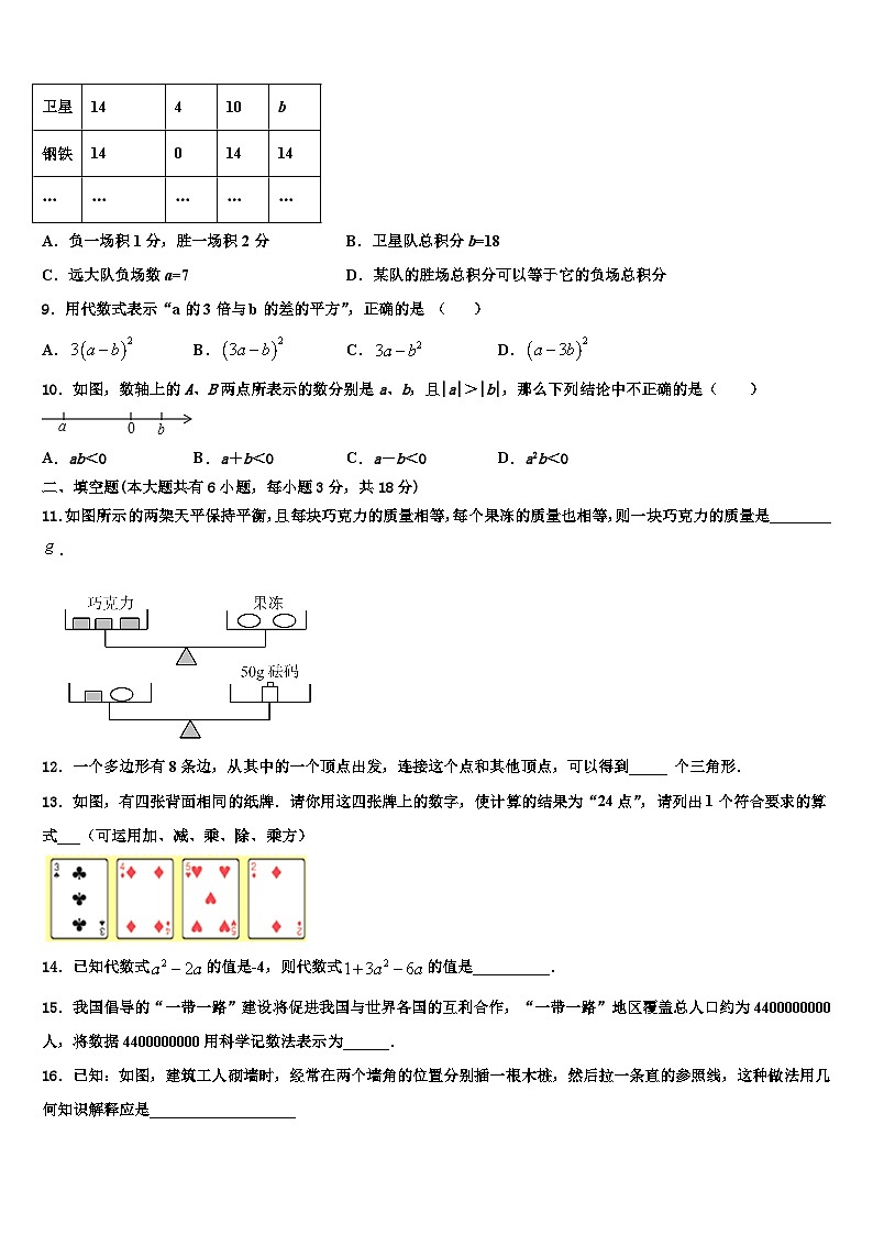 2026届福建省龙岩市永定二中学、三中学联考数学七年级第一学期期末教学质量检测模拟试题含解析第2页