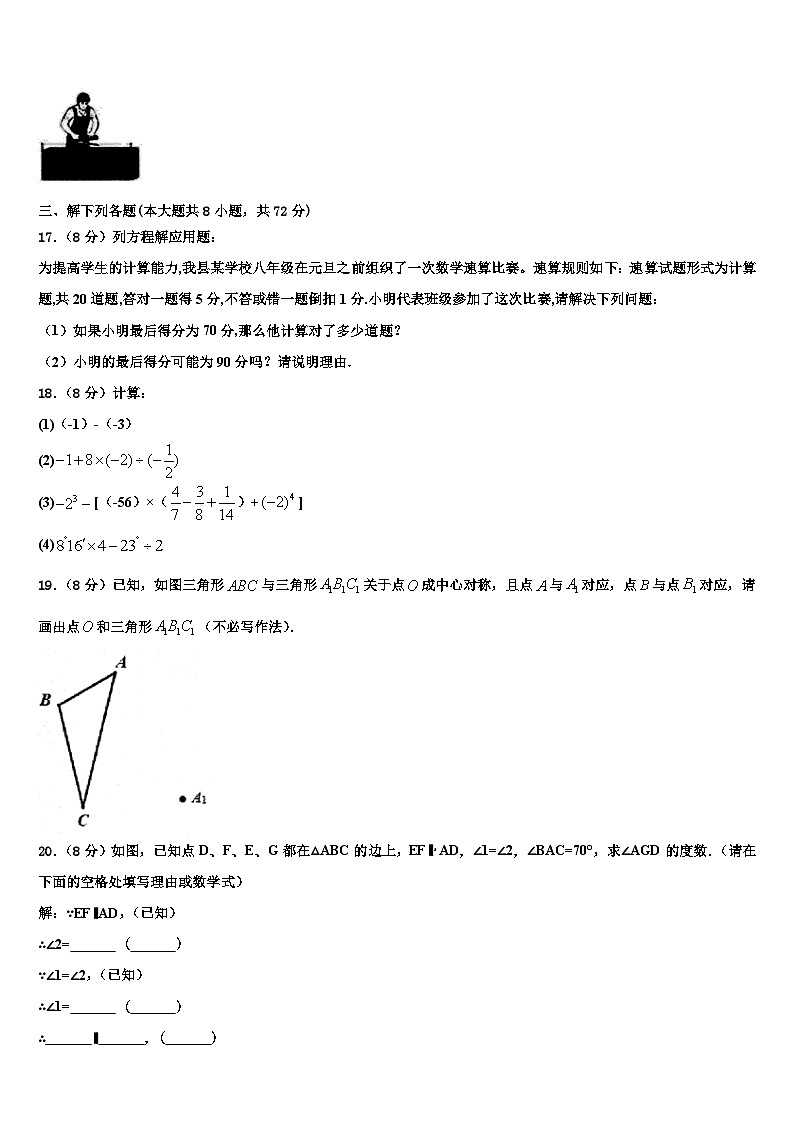 2026届福建省龙岩市永定二中学、三中学联考数学七年级第一学期期末教学质量检测模拟试题含解析第3页