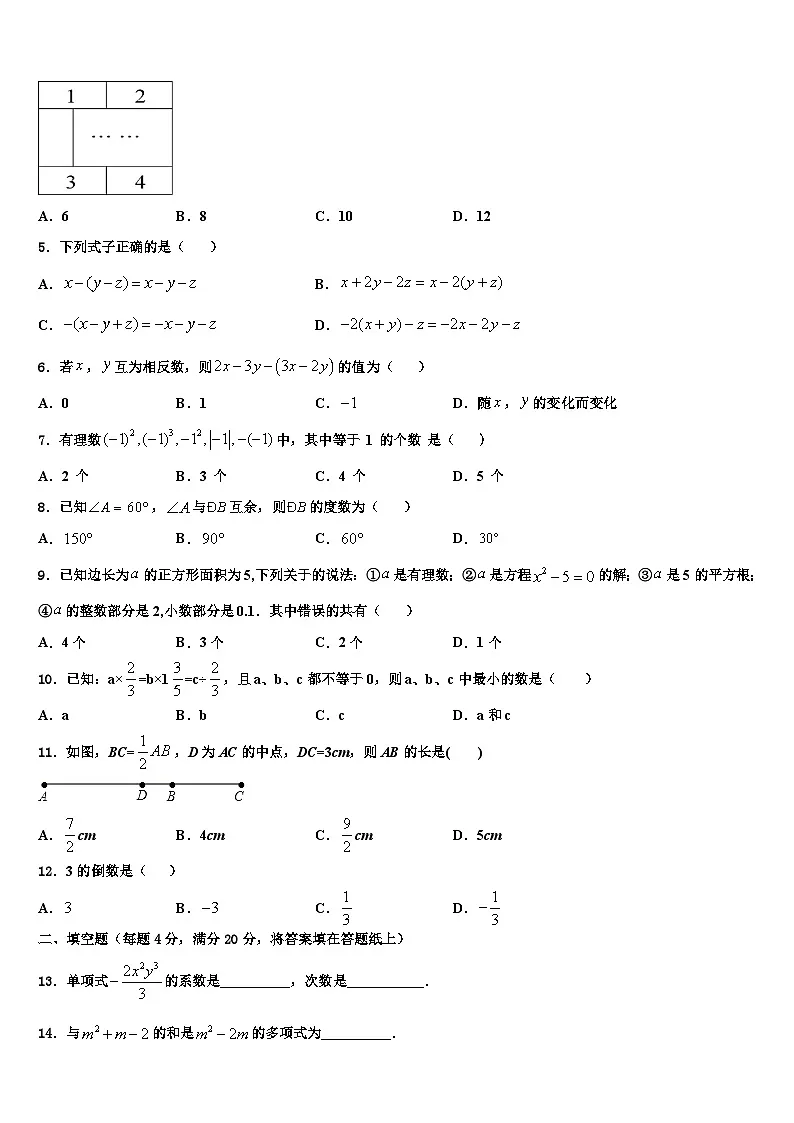 2026届福建省龙岩一中学分校数学七上期末预测试题含解析第2页