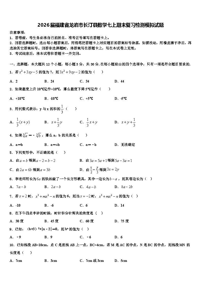 2026届福建省龙岩市长汀县数学七上期末复习检测模拟试题含解析第1页