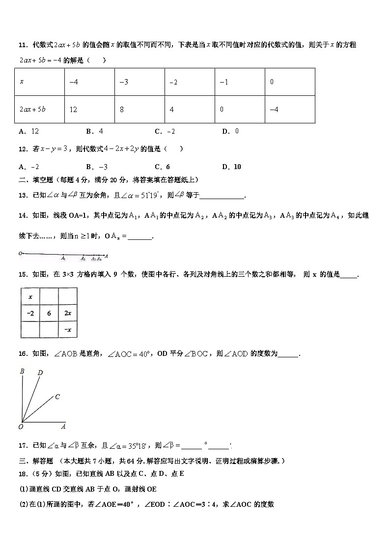 2026届福建省龙岩市长汀县数学七上期末复习检测模拟试题含解析第2页