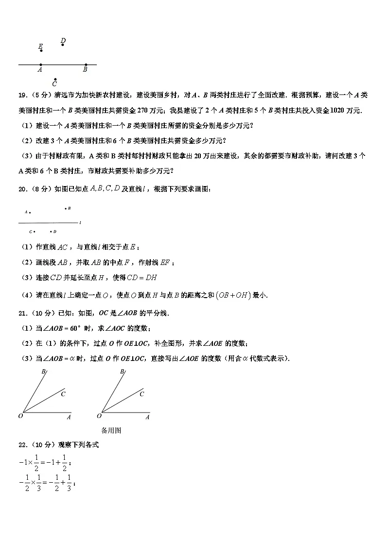 2026届福建省龙岩市长汀县数学七上期末复习检测模拟试题含解析第3页
