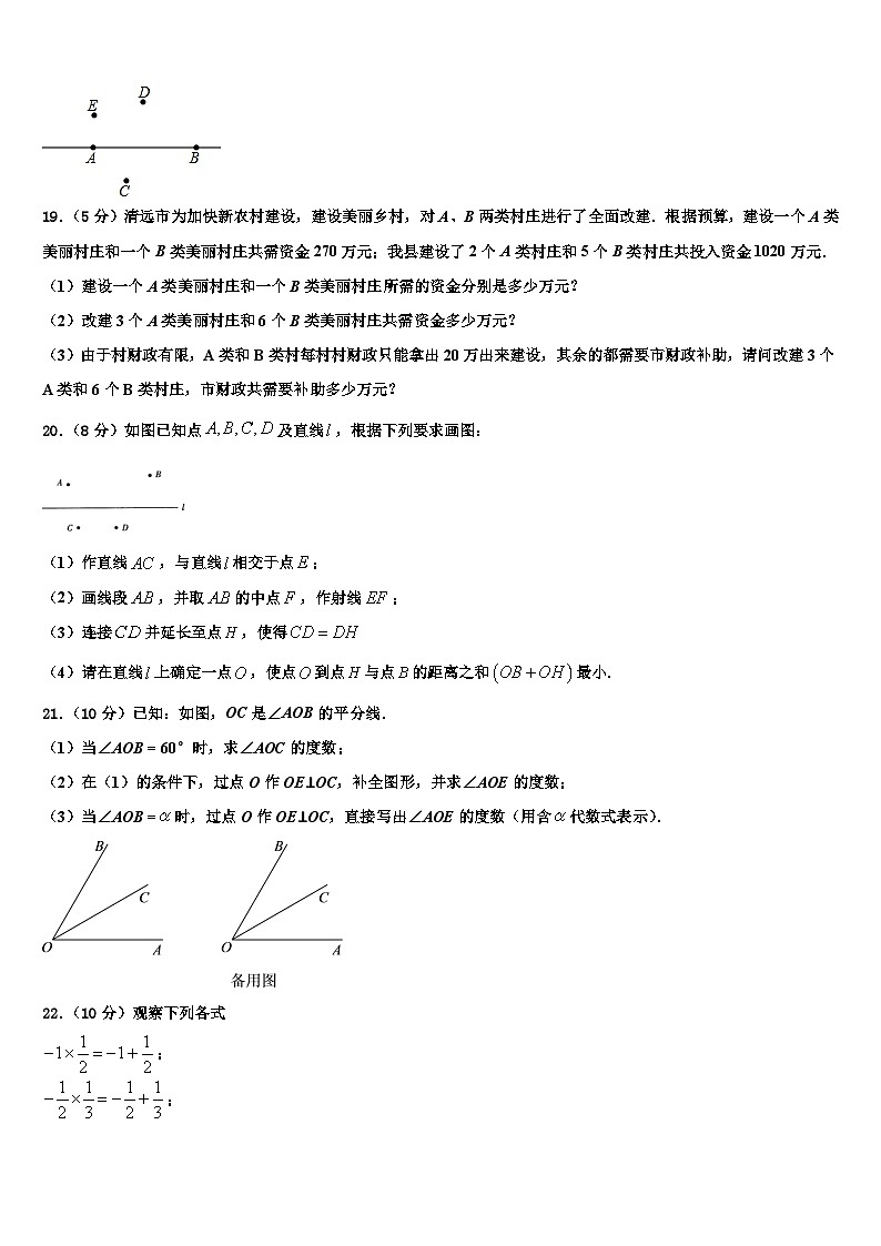 2026届福建省龙岩市长汀县数学七上期末复习检测模拟试题含解析第3页