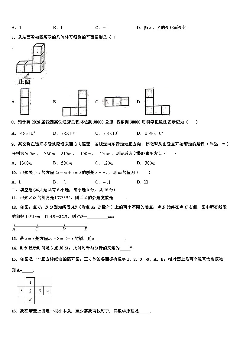 2026届福建省南平市数学七年级第一学期期末监测模拟试题含解析第2页