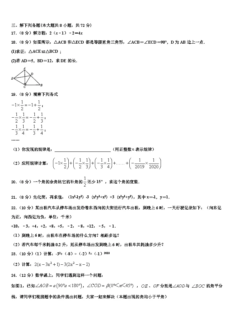2026届福建省南平市数学七年级第一学期期末监测模拟试题含解析第3页