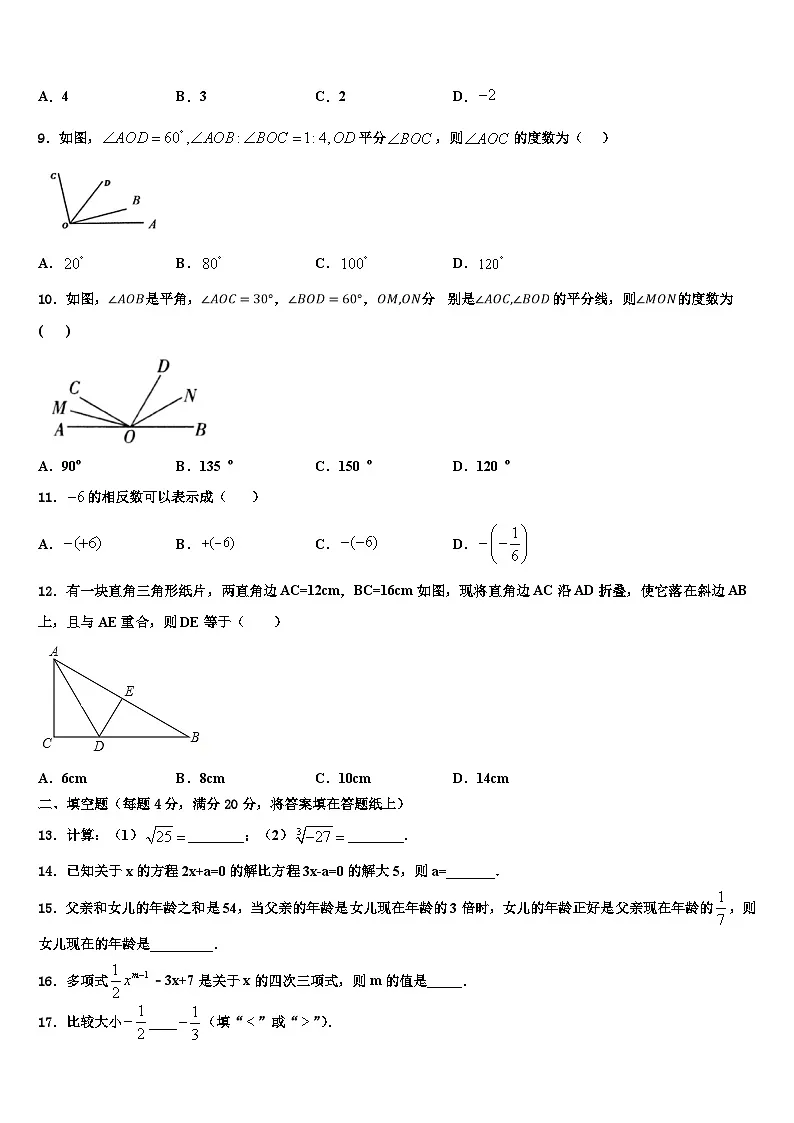 2026届福建省南安市柳城义务教育小片区数学七年级第一学期期末预测试题含解析第2页