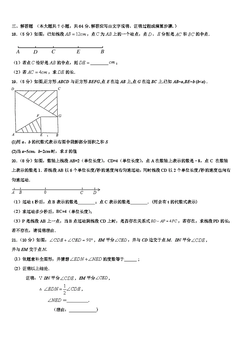 2026届福建省南安市柳城义务教育小片区数学七年级第一学期期末预测试题含解析第3页