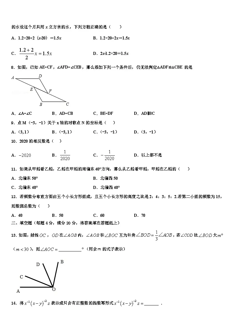 2026届福建省宁德市福鼎县数学七年级第一学期期末联考试题含解析第2页