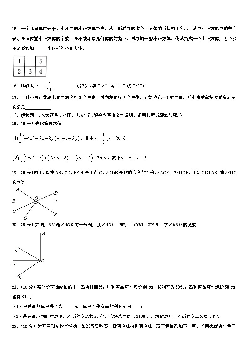 2026届福建省宁德市福鼎县数学七年级第一学期期末联考试题含解析第3页