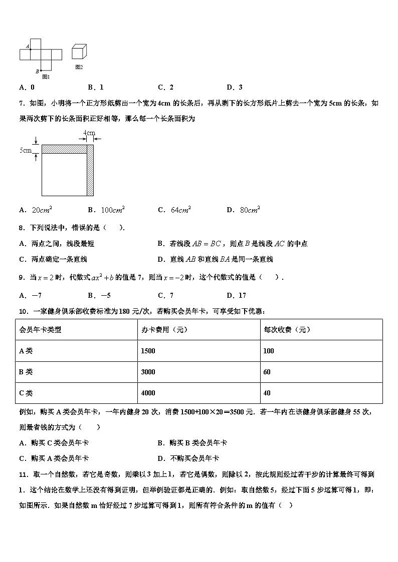 2026届福建省龙岩市永定县数学七上期末达标检测试题含解析第2页