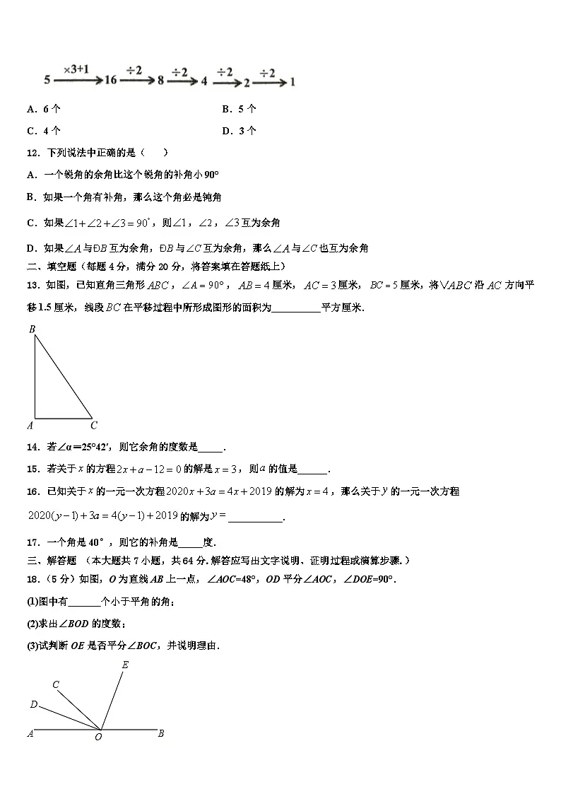 2026届福建省龙岩市永定县数学七上期末达标检测试题含解析第3页