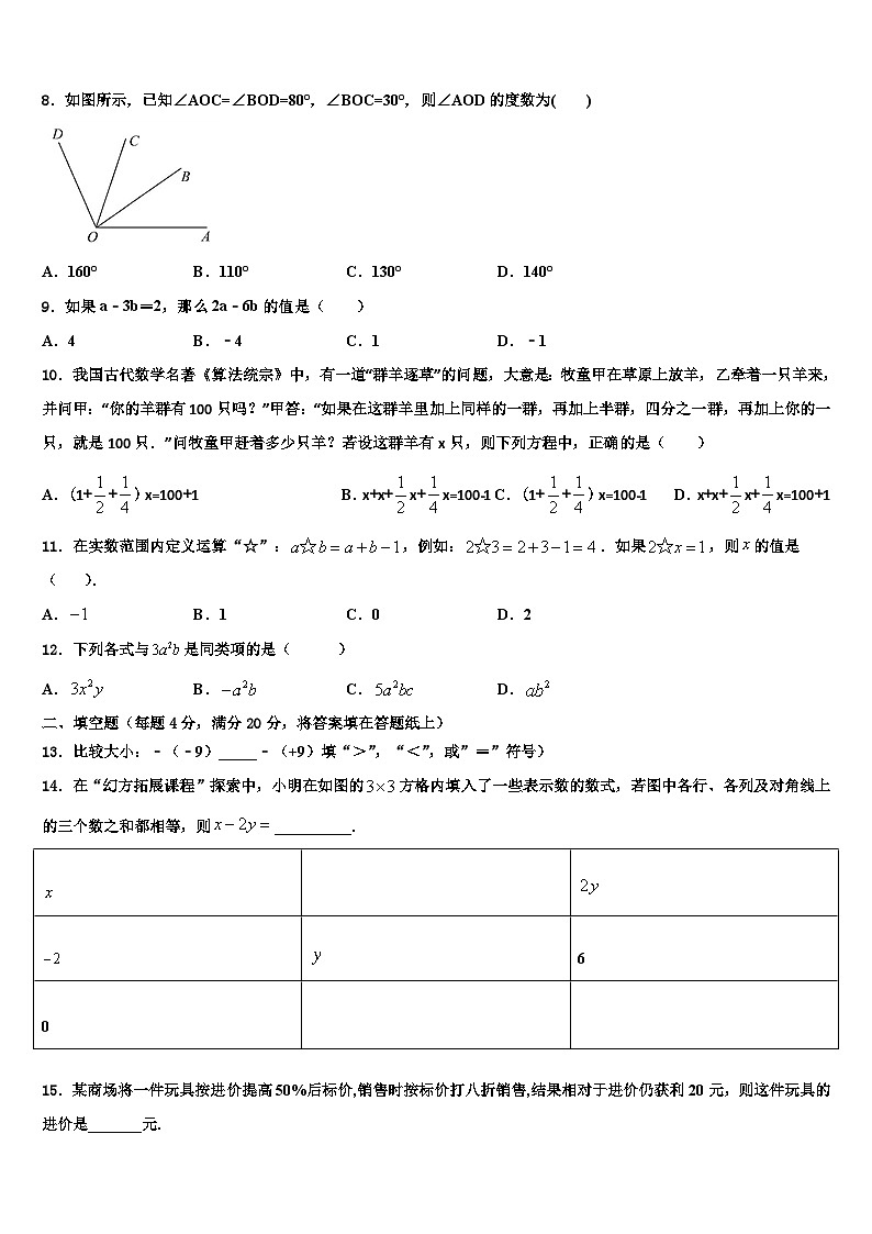 2026届福建省龙岩市（五县)七年级数学第一学期期末学业水平测试试题含解析第2页