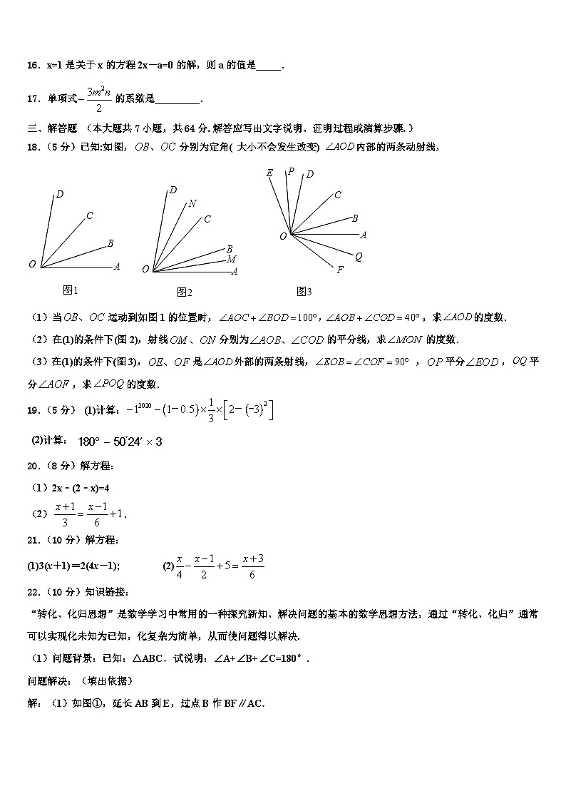 2026届福建省龙岩市（五县)七年级数学第一学期期末学业水平测试试题含解析第3页