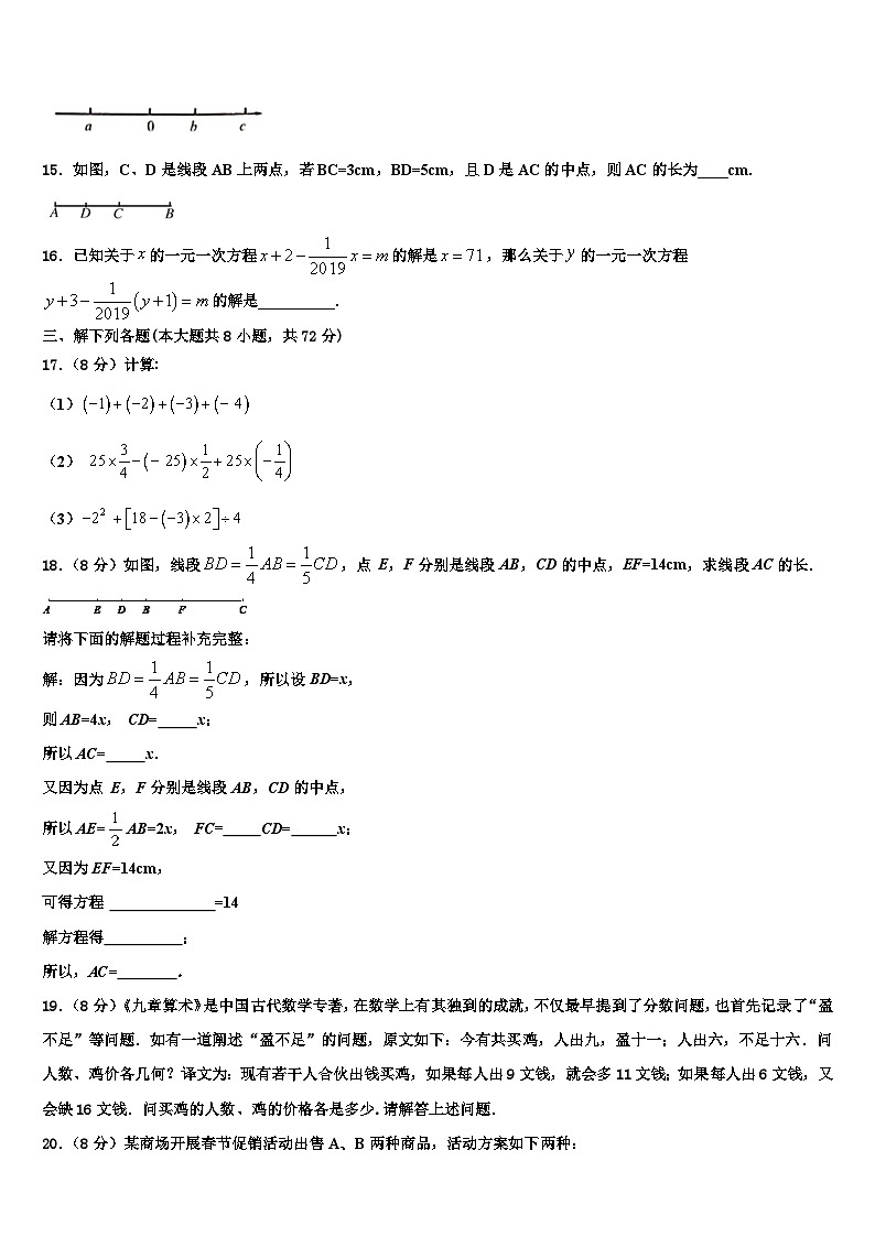 2026届福建省惠安科山中学七年级数学第一学期期末学业水平测试模拟试题含解析第3页