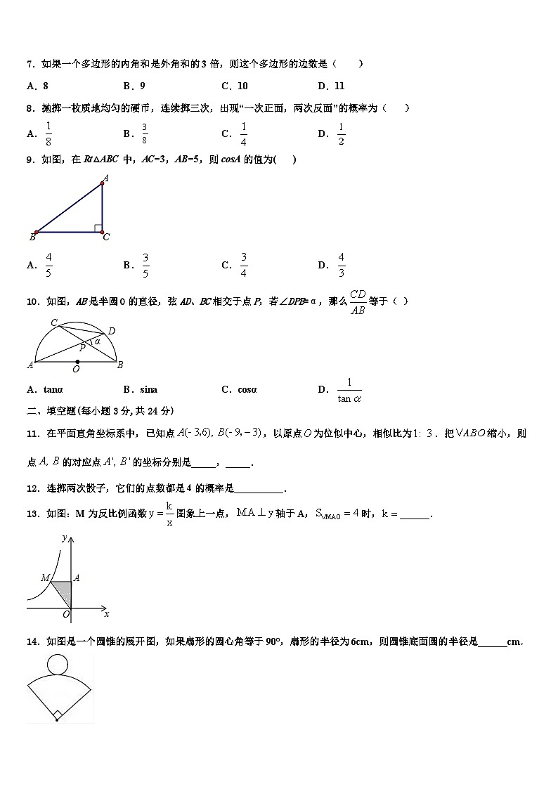 2026届福建省平潭综合实验区七校联考数学九年级第一学期期末检测模拟试题含解析第2页